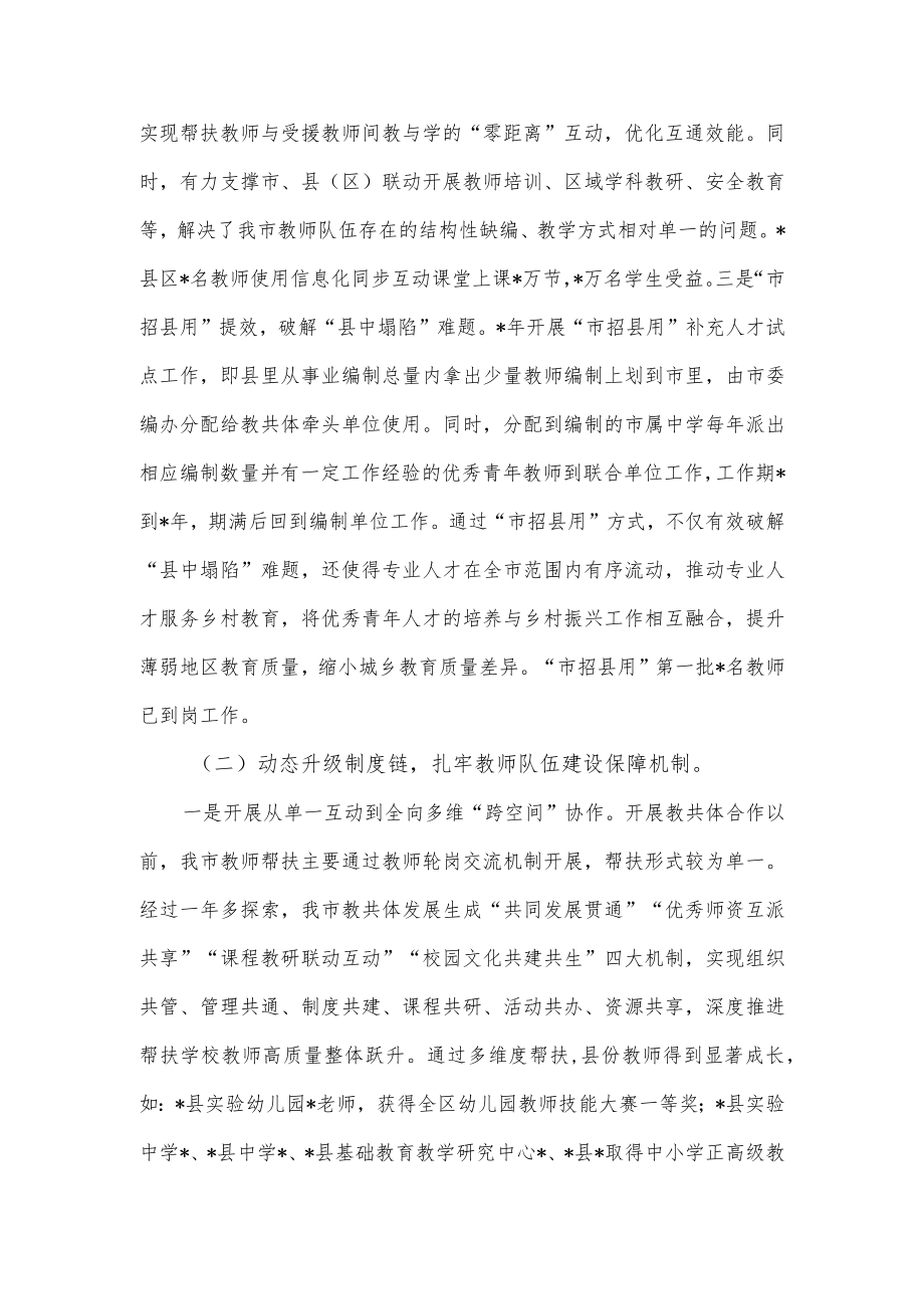 某市抓教师队伍高质量建设工作情况汇报及在教师节上的讲话.docx_第2页