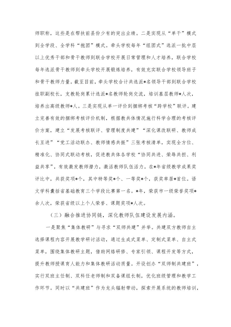 某市抓教师队伍高质量建设工作情况汇报及在教师节上的讲话.docx_第3页