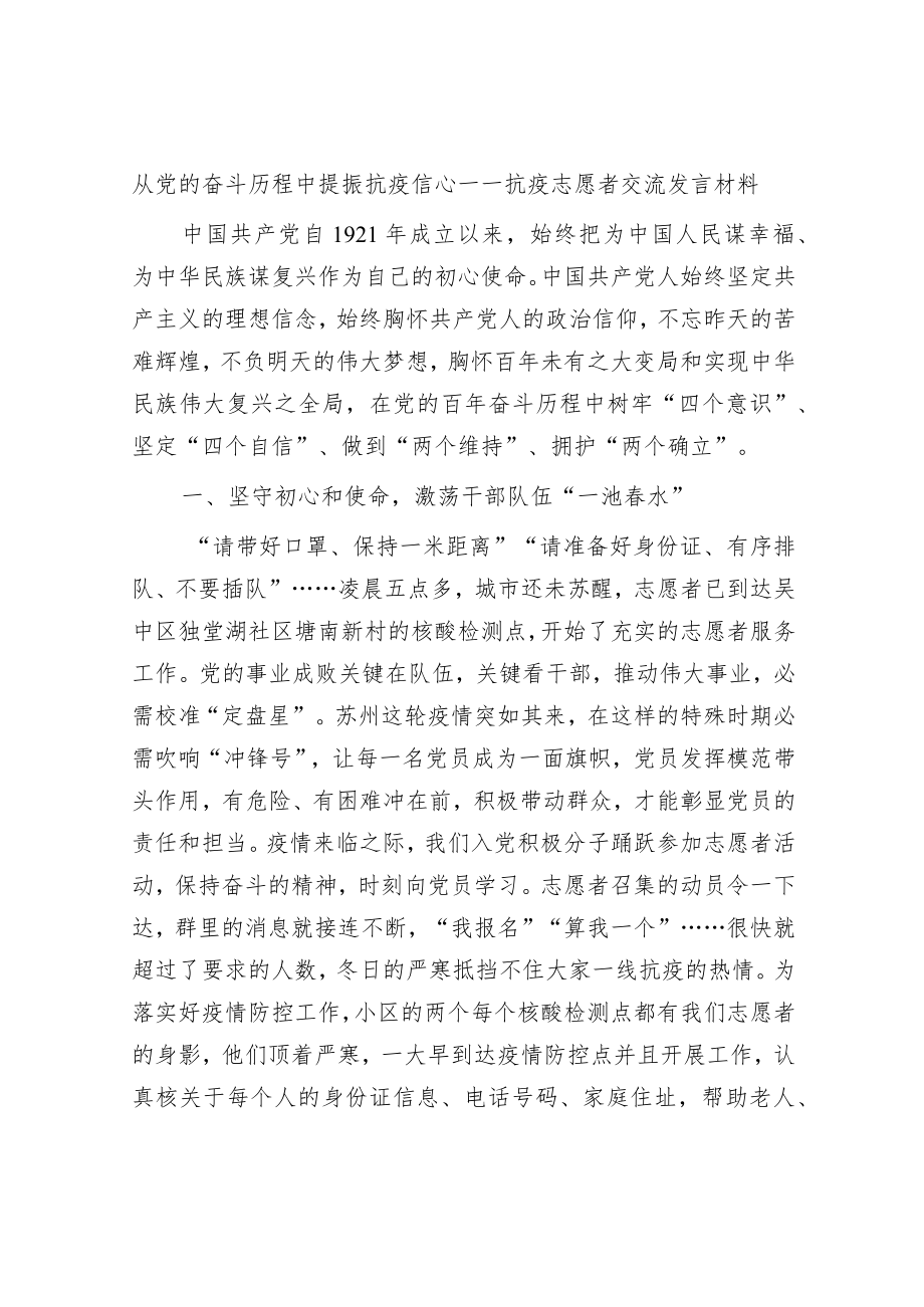 抗疫志愿者交流发言材料.docx_第1页