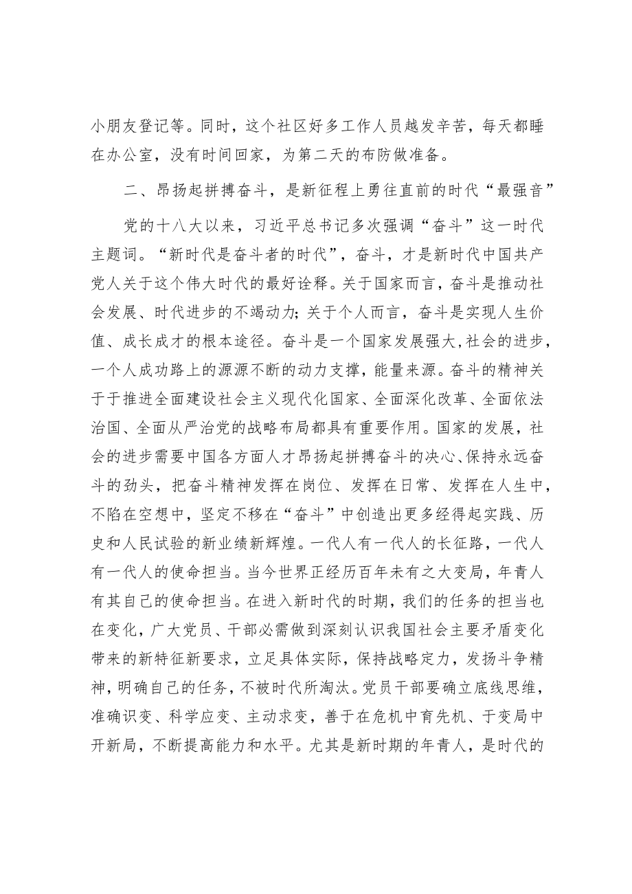 抗疫志愿者交流发言材料.docx_第2页