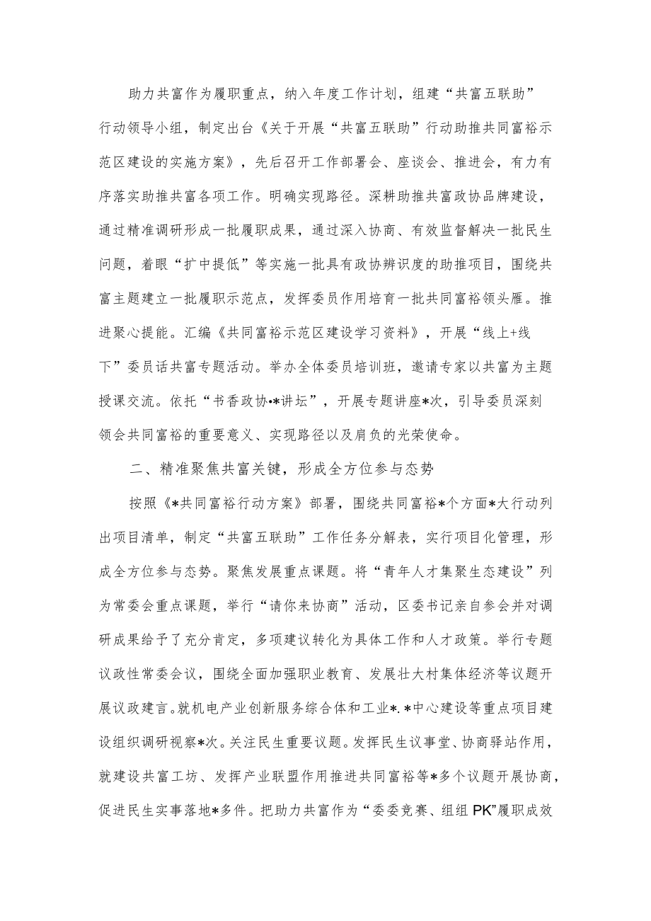 政协实施“共富五联助”行动经验简报.docx_第2页