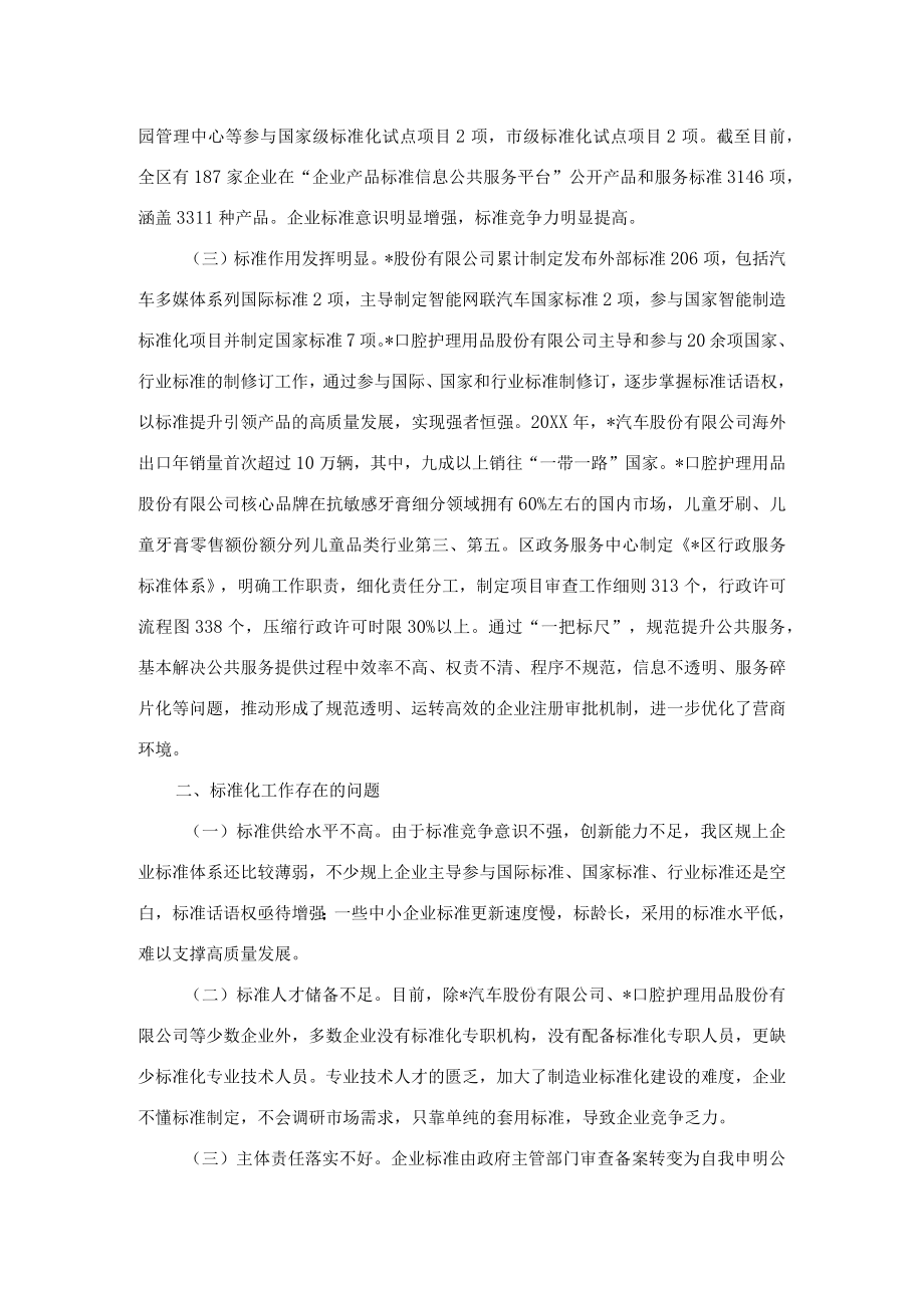 某区标准化建设现状分析报告.docx_第2页