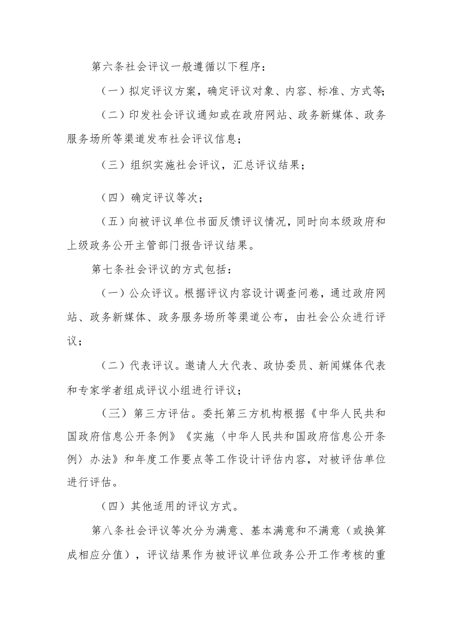 政务公开工作社会评议办法.docx_第2页