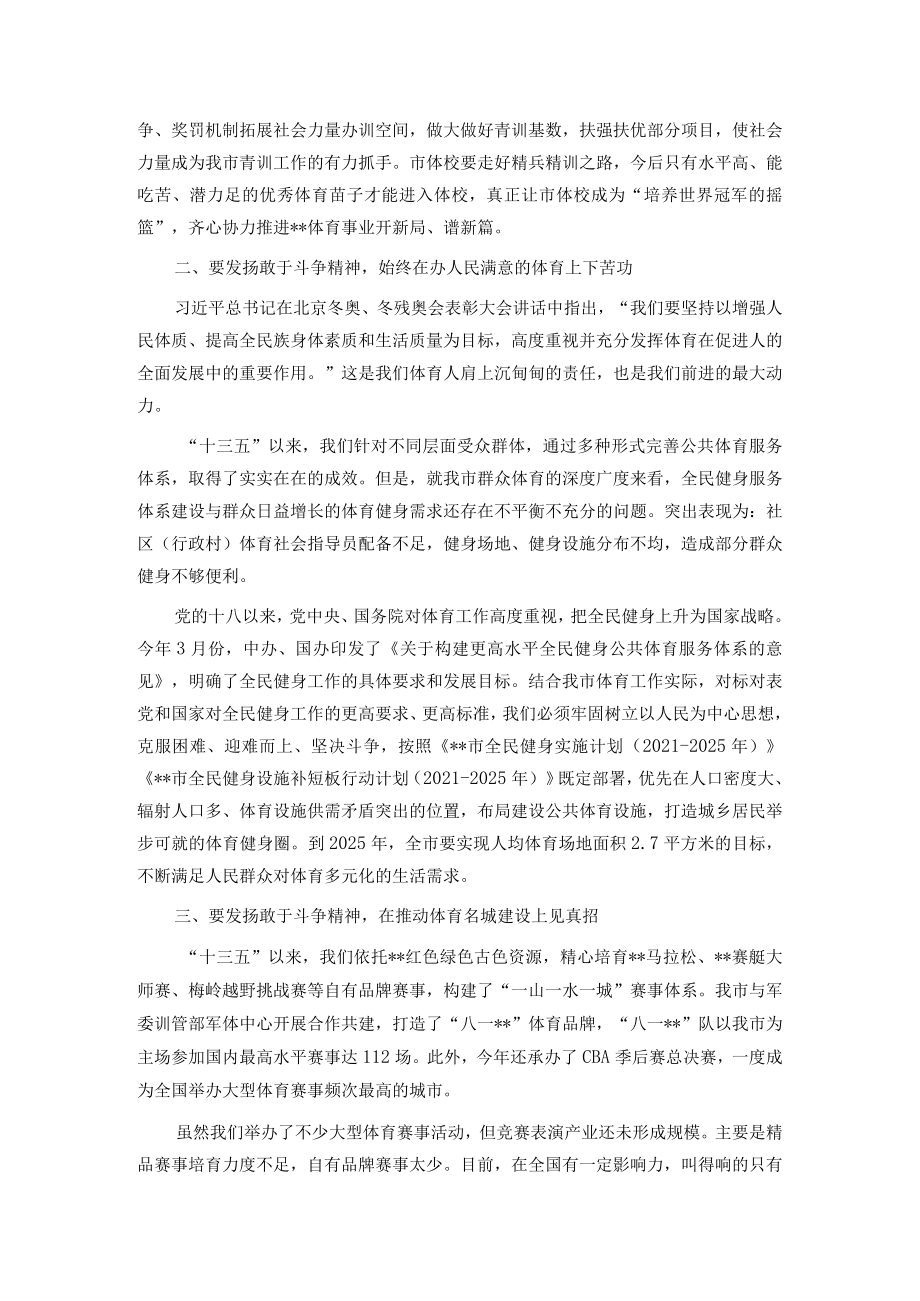 心得体会：发扬斗争精神 推动全市体育事业高质量发展.docx_第2页