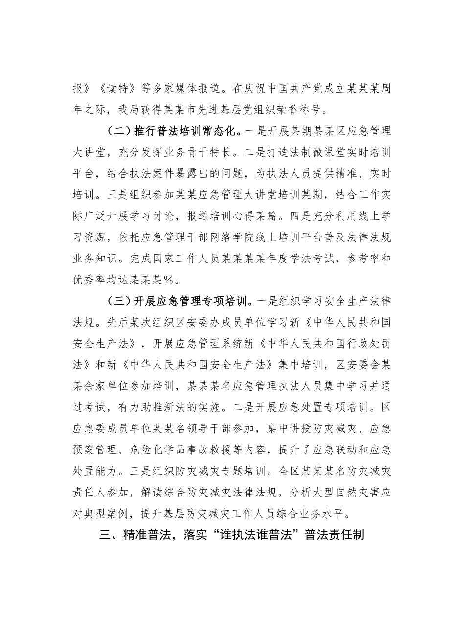 某某区应急局机关普法工作履职报告.docx_第2页