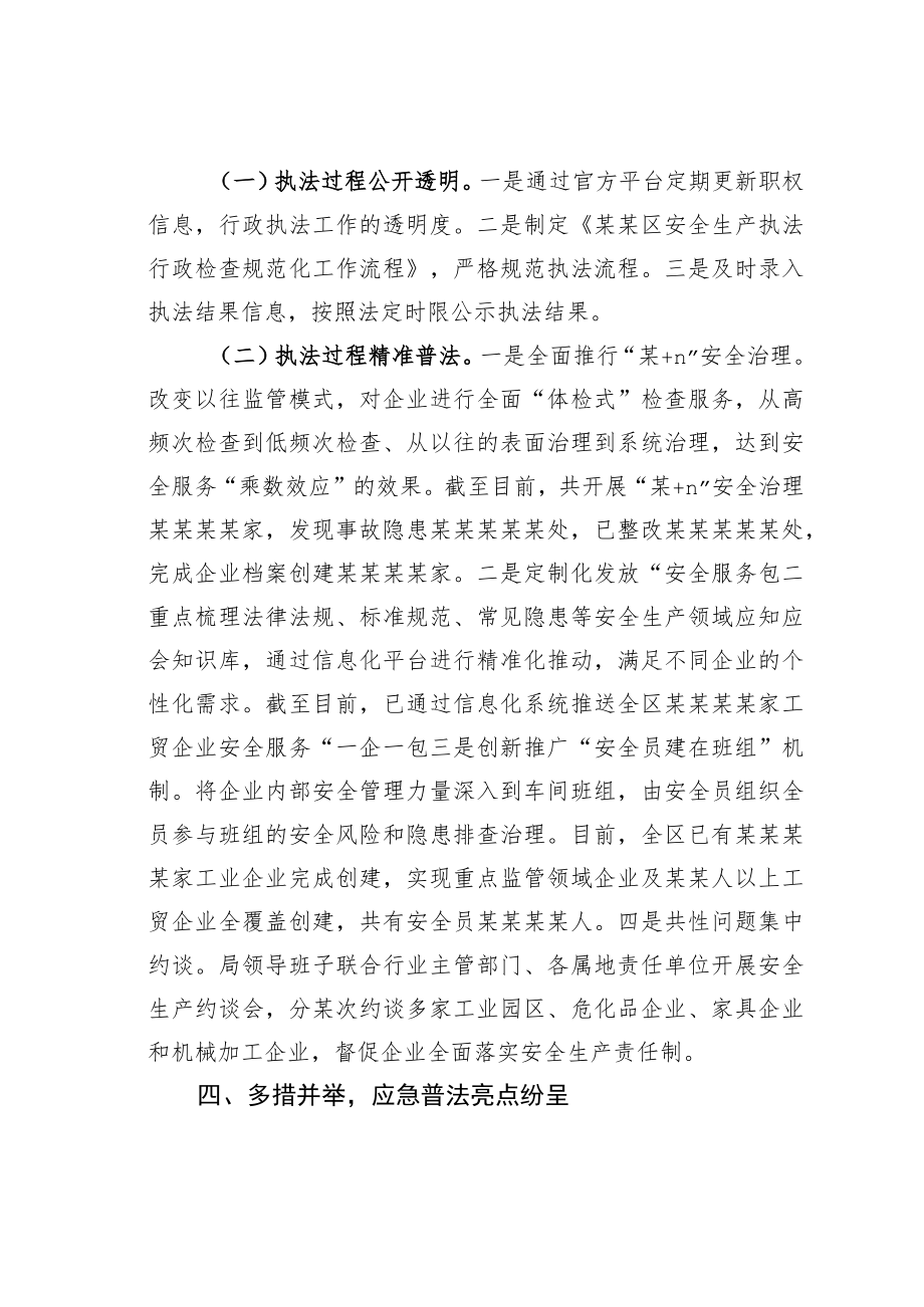 某某区应急局机关普法工作履职报告.docx_第3页