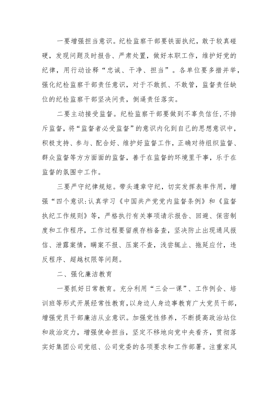 某县纪委副书记在纪检监察业务培训班结业式上的讲话.docx_第3页