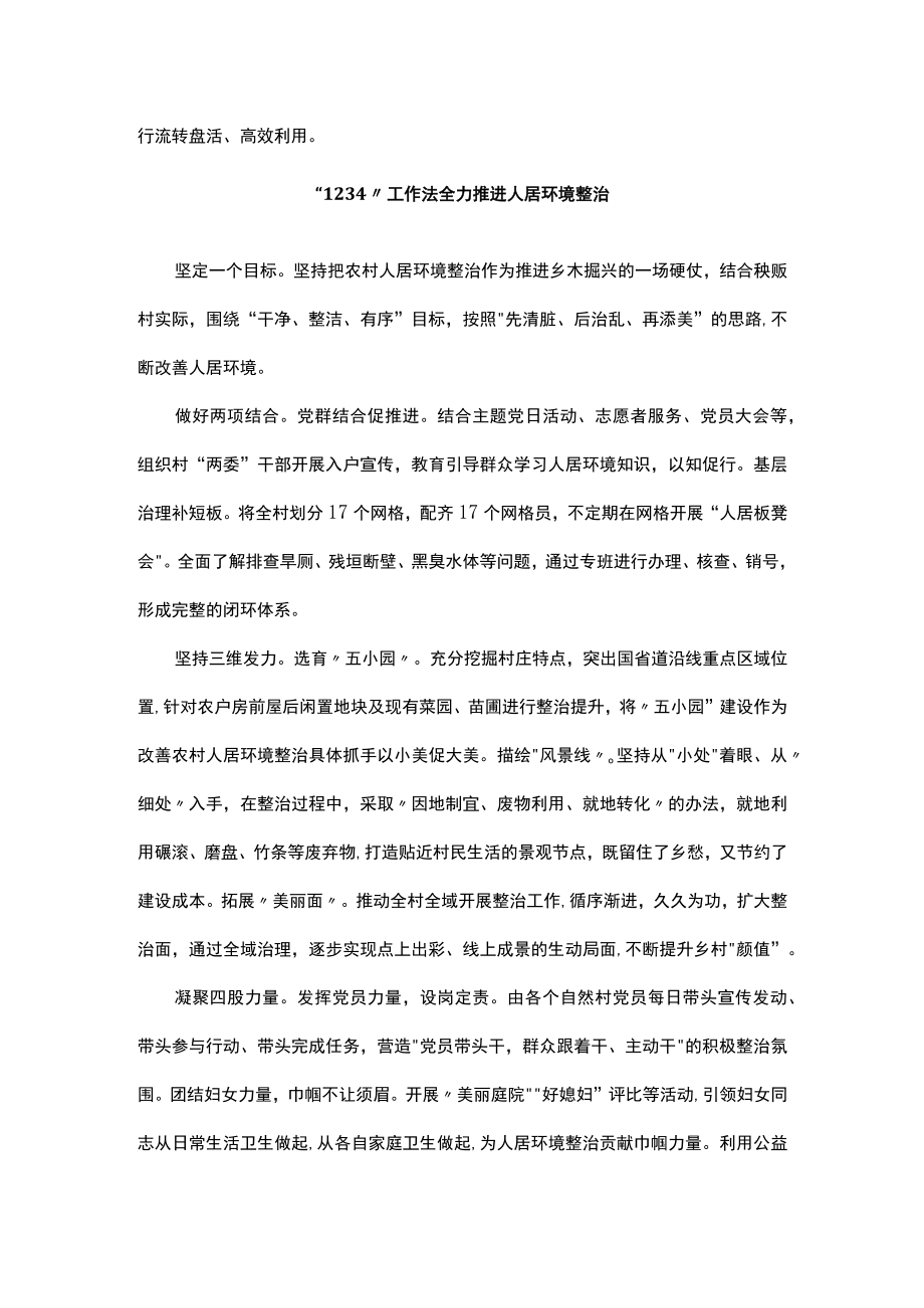 抓党建促乡村振兴工作交流会发言汇编（6篇）.docx_第2页