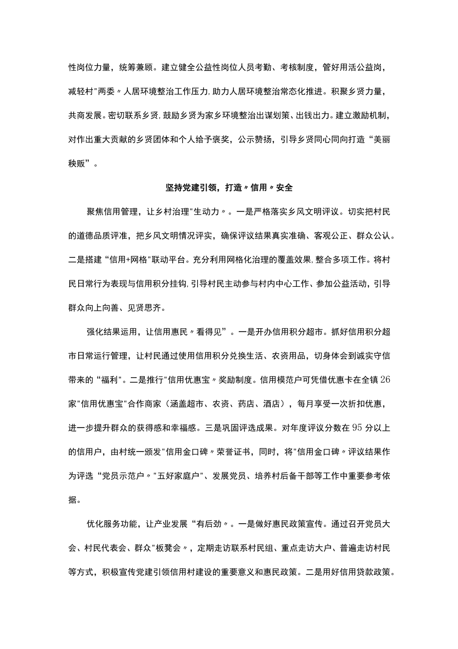 抓党建促乡村振兴工作交流会发言汇编（6篇）.docx_第3页