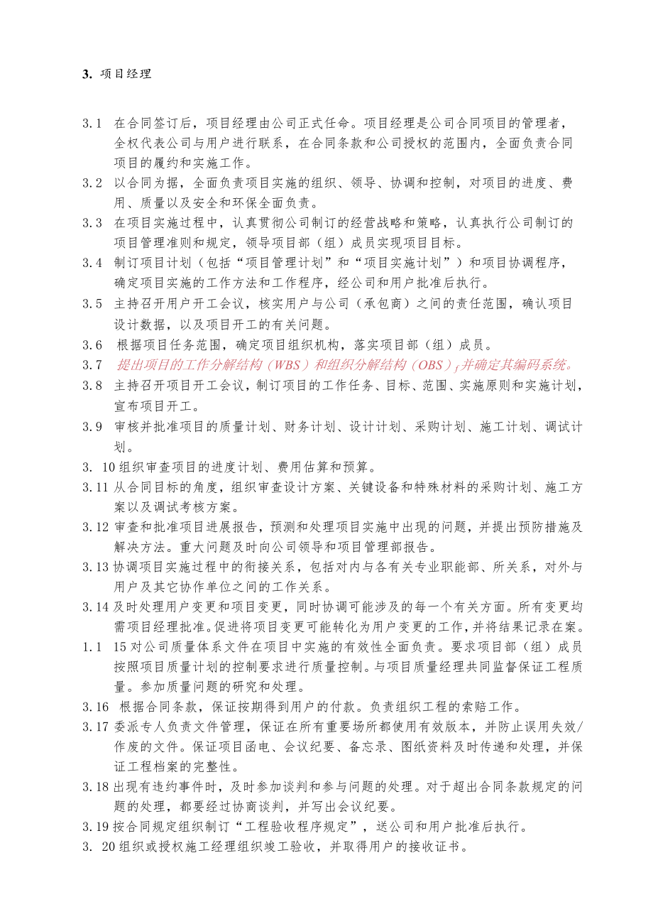 总承包项目管理岗位职责范文.docx_第2页