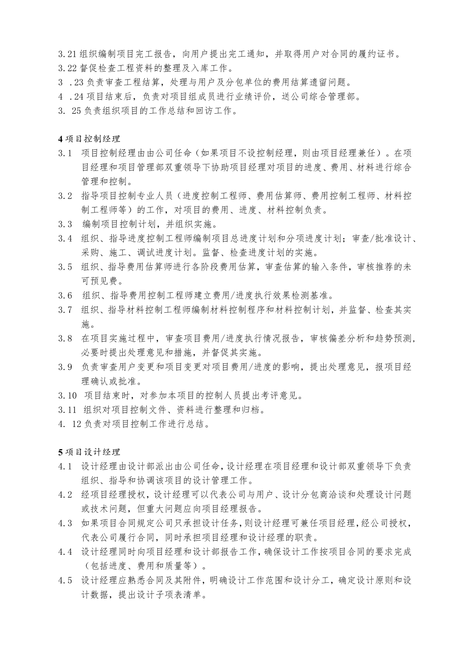 总承包项目管理岗位职责范文.docx_第3页