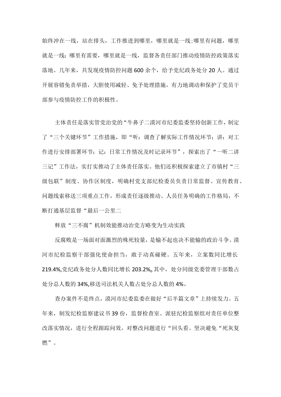 忠诚守护绿水青山敬业奉献祖国北极全文.docx_第2页