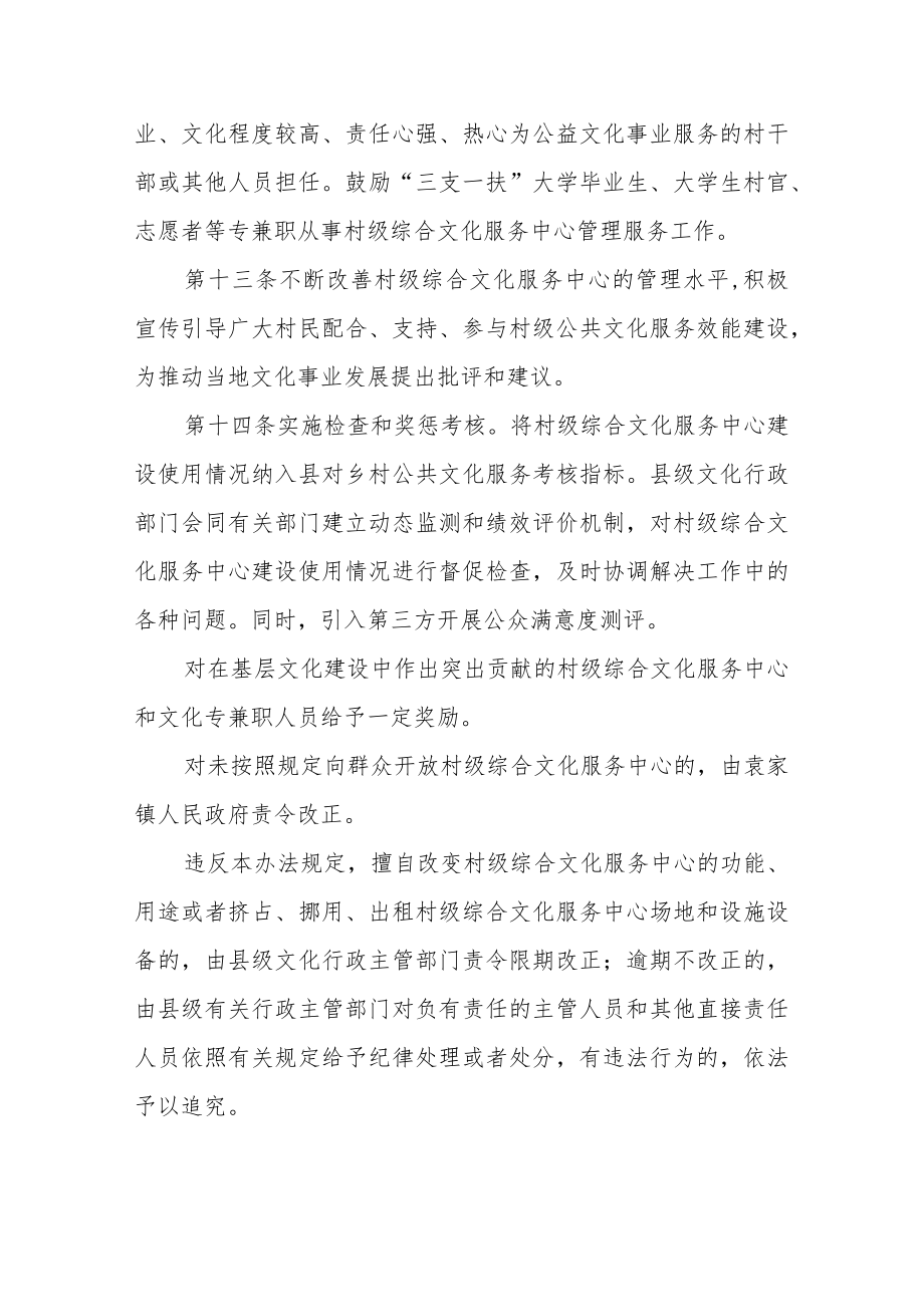 村级综合文化服务中心管理制度.docx_第3页