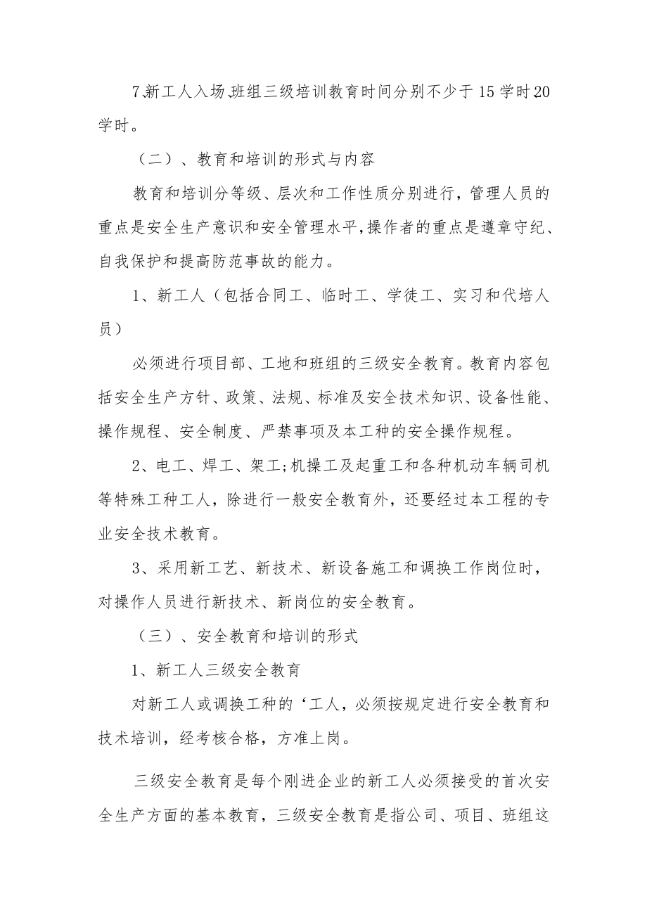 建筑人员安全生产培训计划.docx_第2页