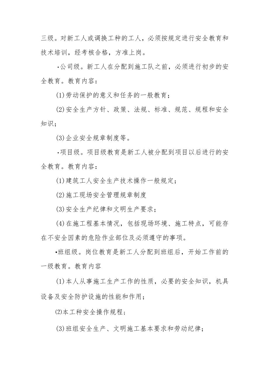 建筑人员安全生产培训计划.docx_第3页