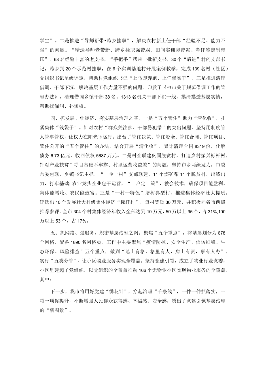 抓党建促基层治理能力提升专项行动工作汇报.docx_第2页