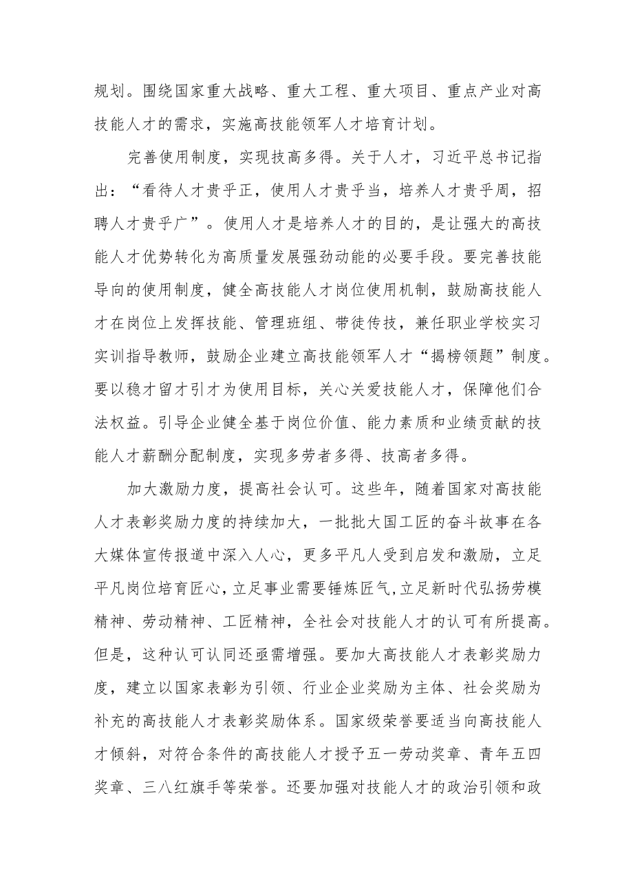 建强高技能人才队伍 为高质量发展注入强劲动能.docx_第2页