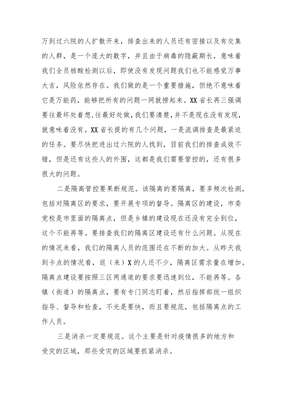 某市委书记在全市疫情防控和安全生产工作推进会上的讲话.docx_第3页