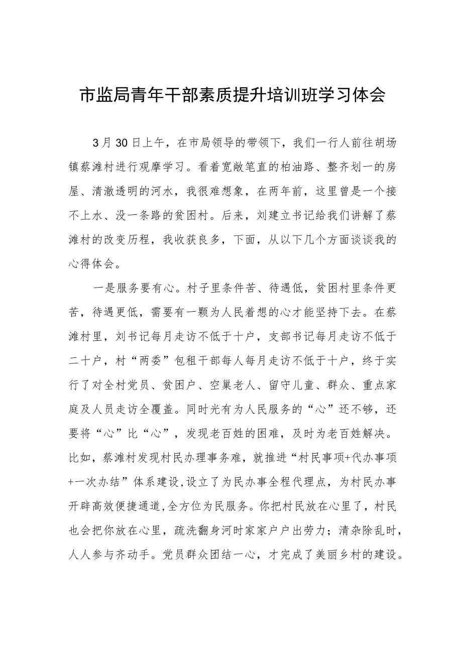 林业中青年干部培训班心得体会五篇样本.docx_第1页