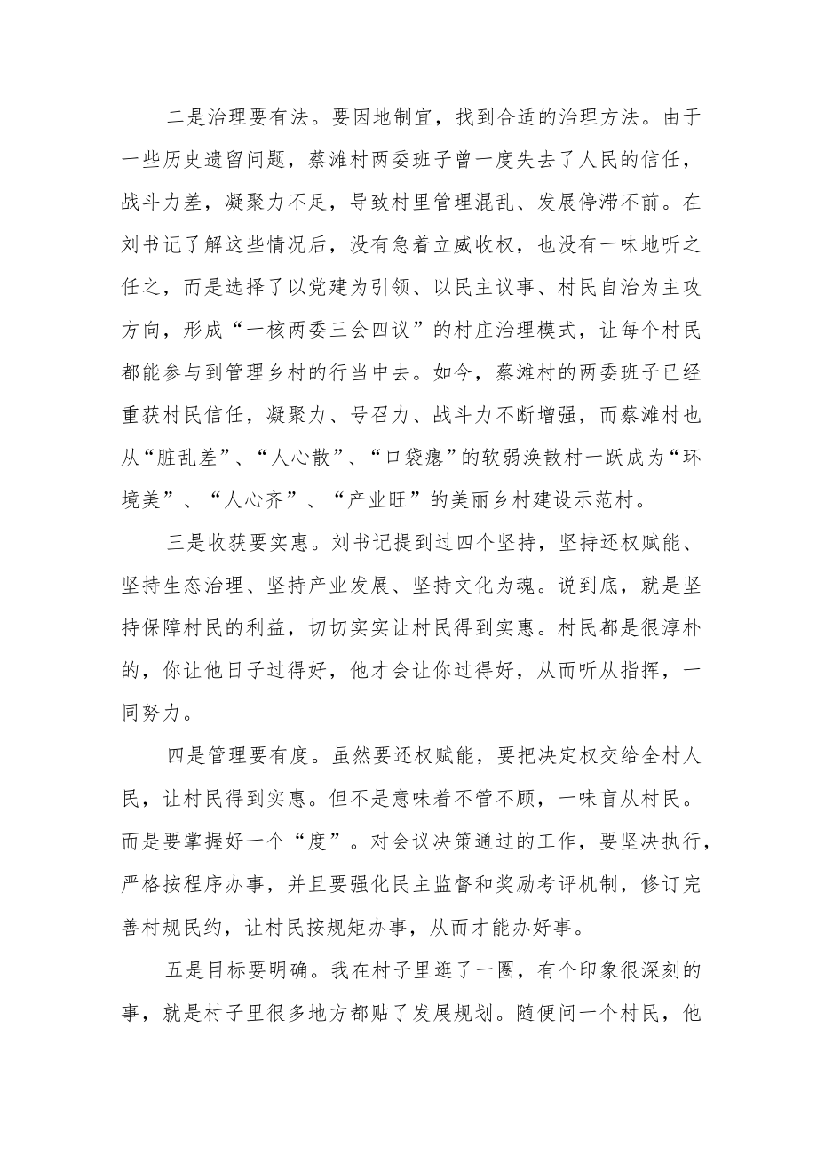 林业中青年干部培训班心得体会五篇样本.docx_第2页