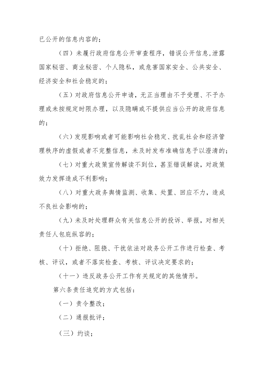 政务公开工作责任追究办法.docx_第2页