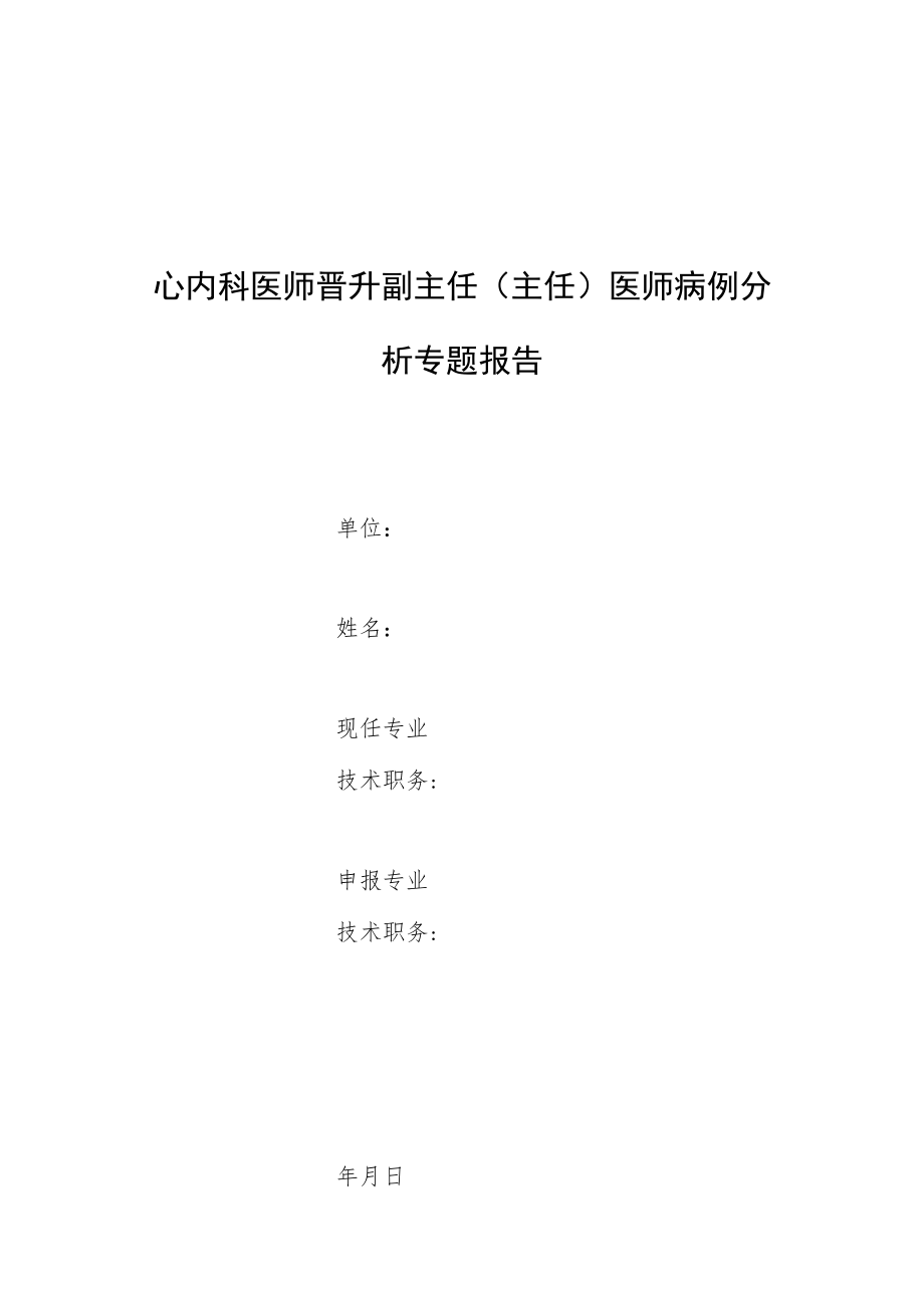 心内科医师晋升副主任医师高级职称专题报告病例分析（慢性活动性EB病毒感染合并冠状动脉瘤病例分析）.docx_第1页