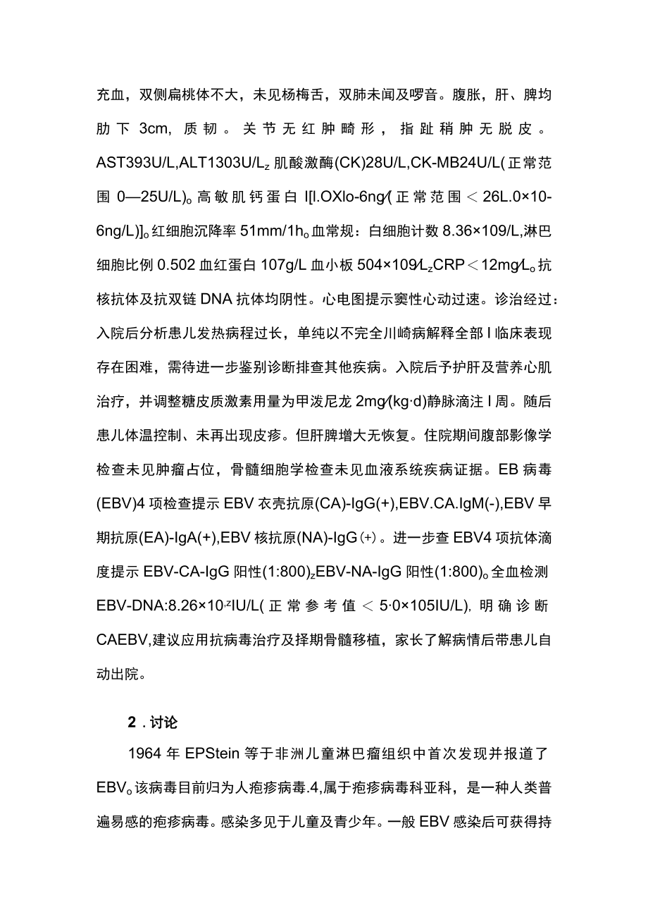 心内科医师晋升副主任医师高级职称专题报告病例分析（慢性活动性EB病毒感染合并冠状动脉瘤病例分析）.docx_第3页