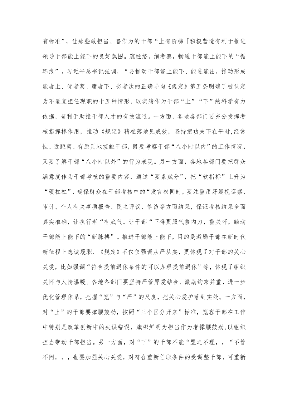 打通能上能下“任督二脉” 激活干部选任“良性循环”.docx_第2页