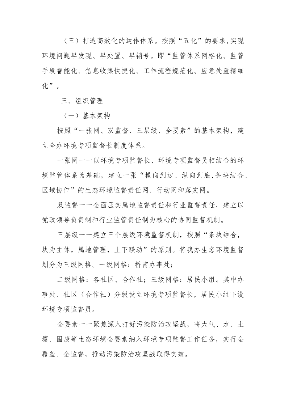 建立环境专项监督长制实施方案.docx_第3页