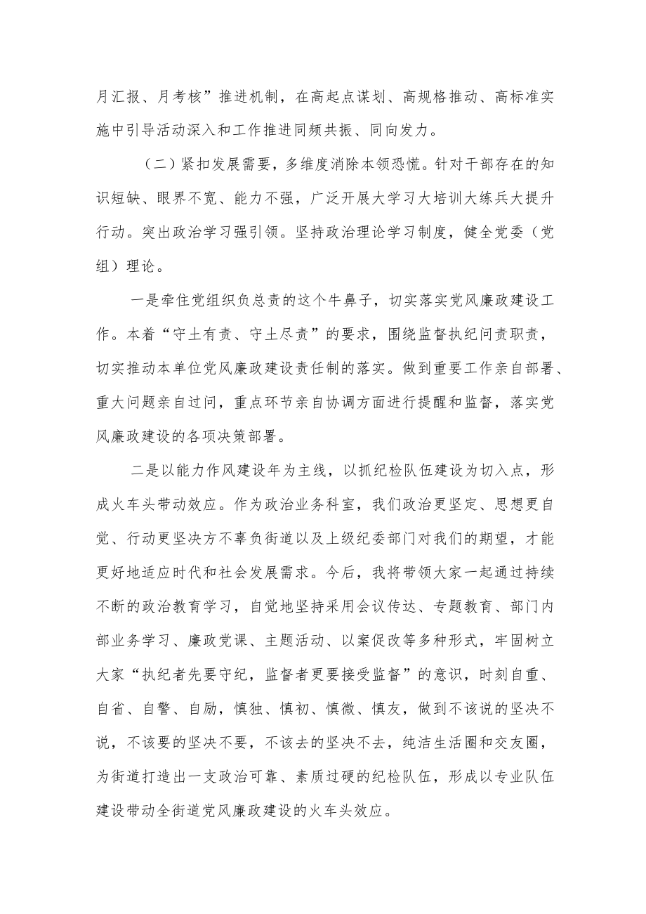 某县能力作风建设年活动总结报告.docx_第2页