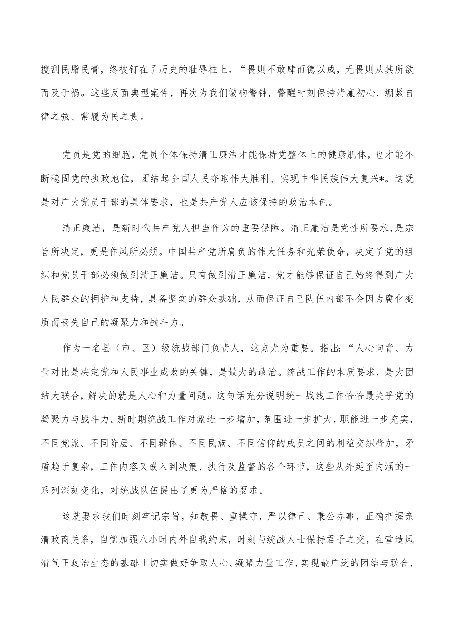 廉政教育班学习心得体会.docx_第2页