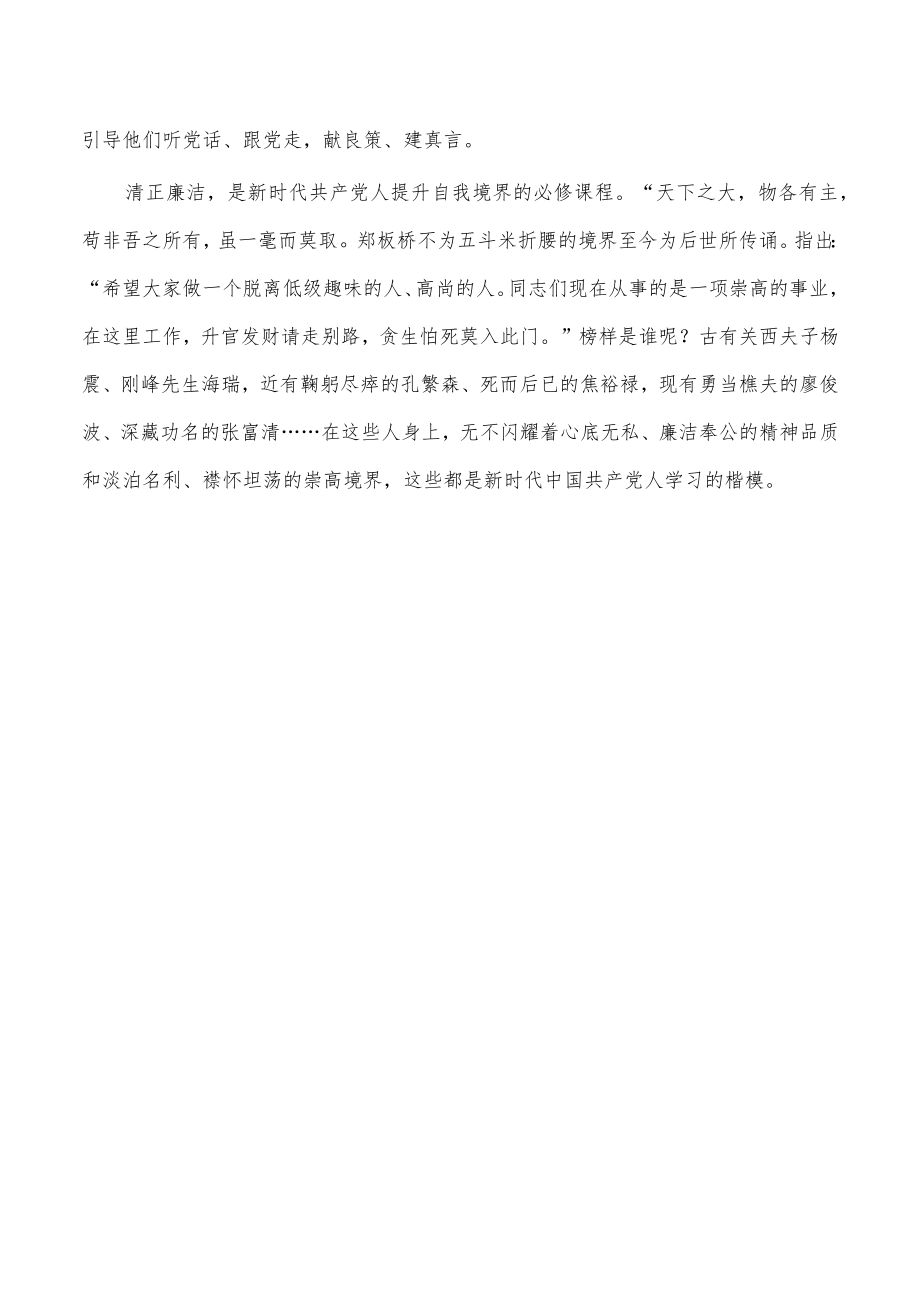 廉政教育班学习心得体会.docx_第3页