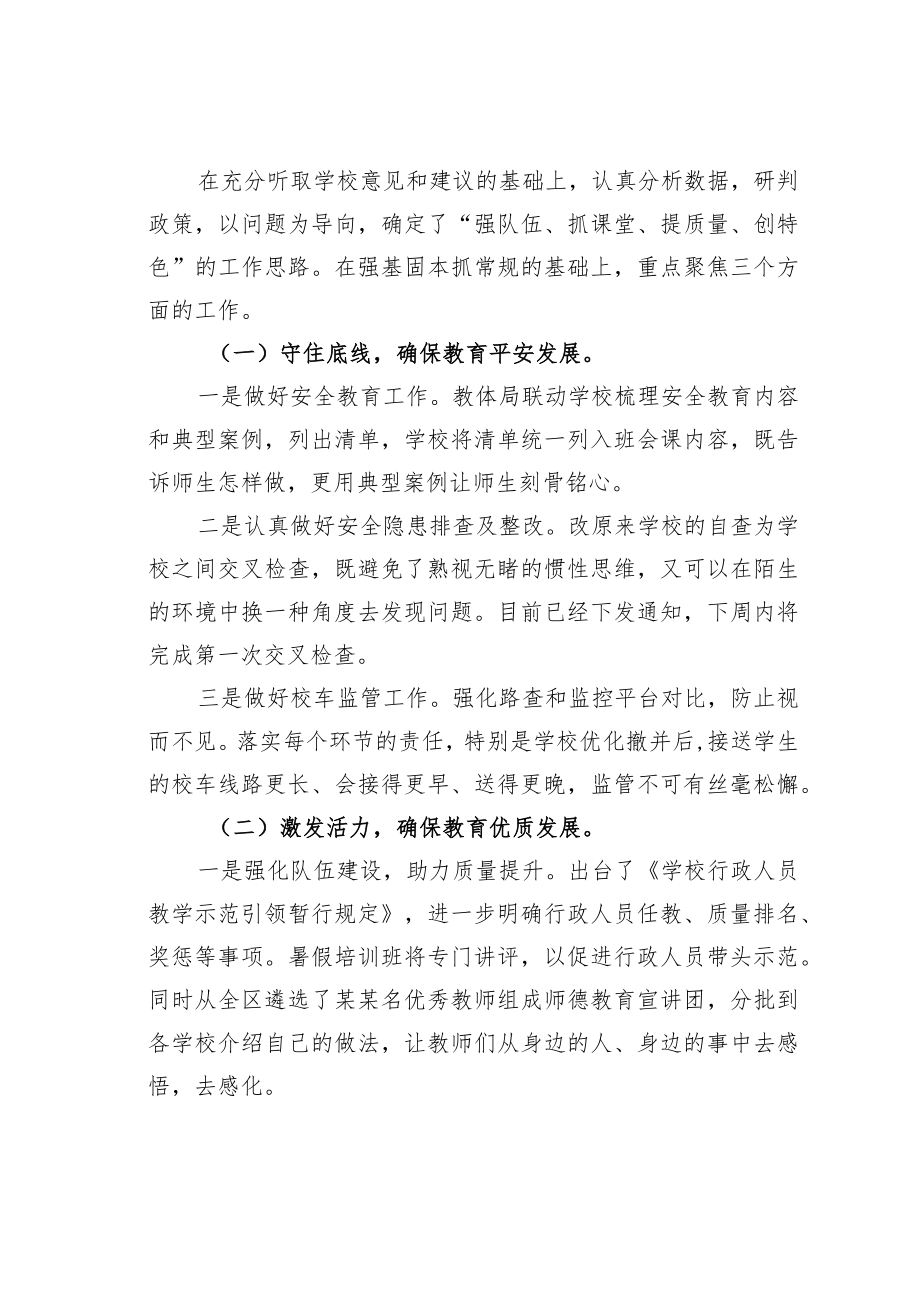 某某区教体局局长在区长调研教育工作时的汇报.docx_第2页