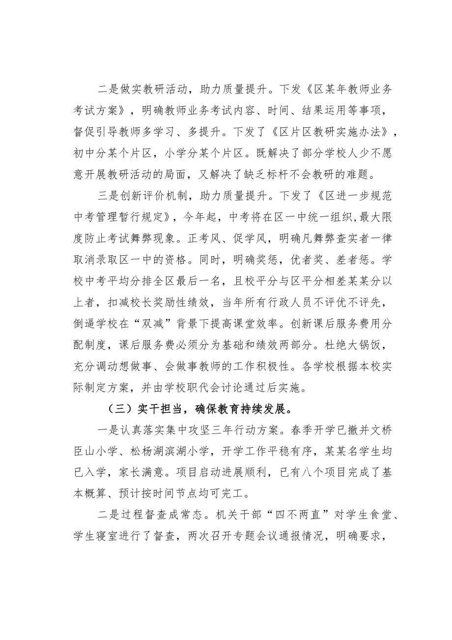 某某区教体局局长在区长调研教育工作时的汇报.docx_第3页