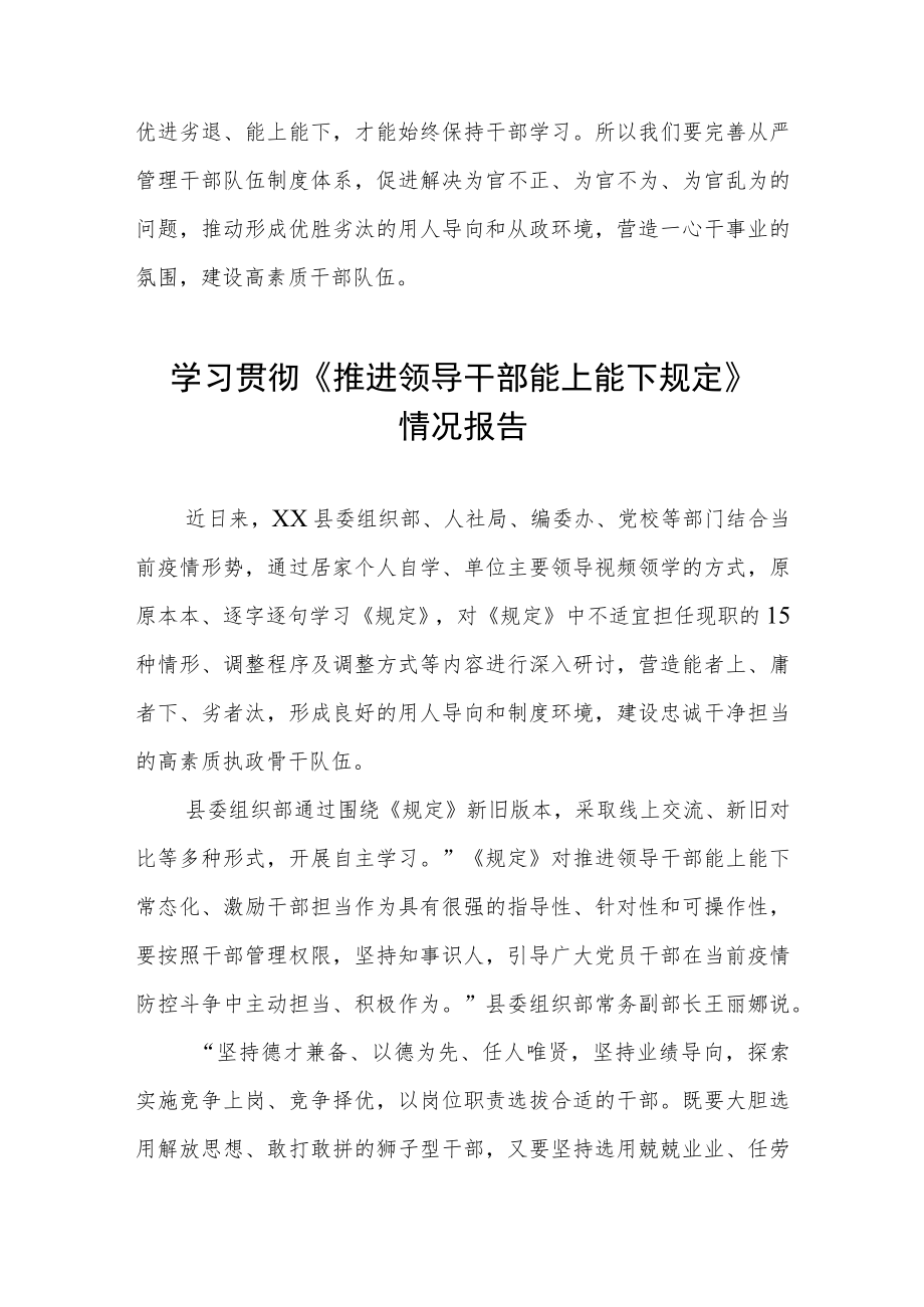 机关党员干部学习《推进领导干部能上能下规定》心得体会七篇合集.docx_第2页