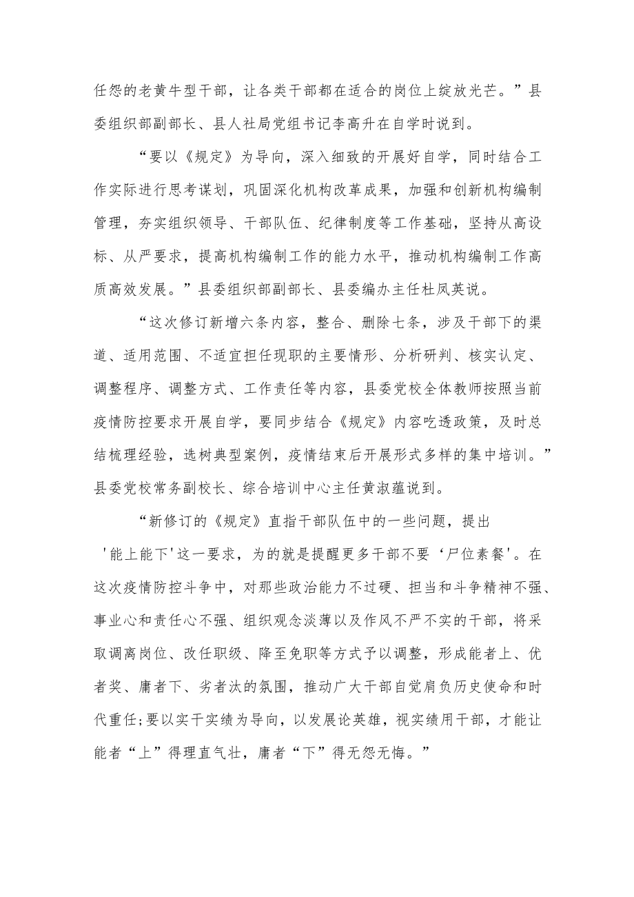 机关党员干部学习《推进领导干部能上能下规定》心得体会七篇合集.docx_第3页