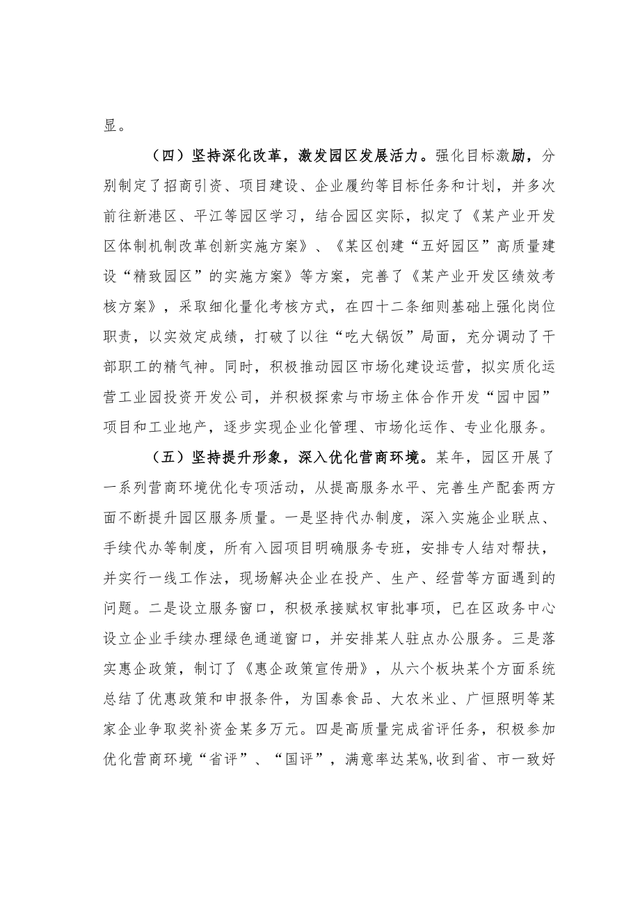 某市产业开发区产业发展工作情况的汇报.docx_第3页