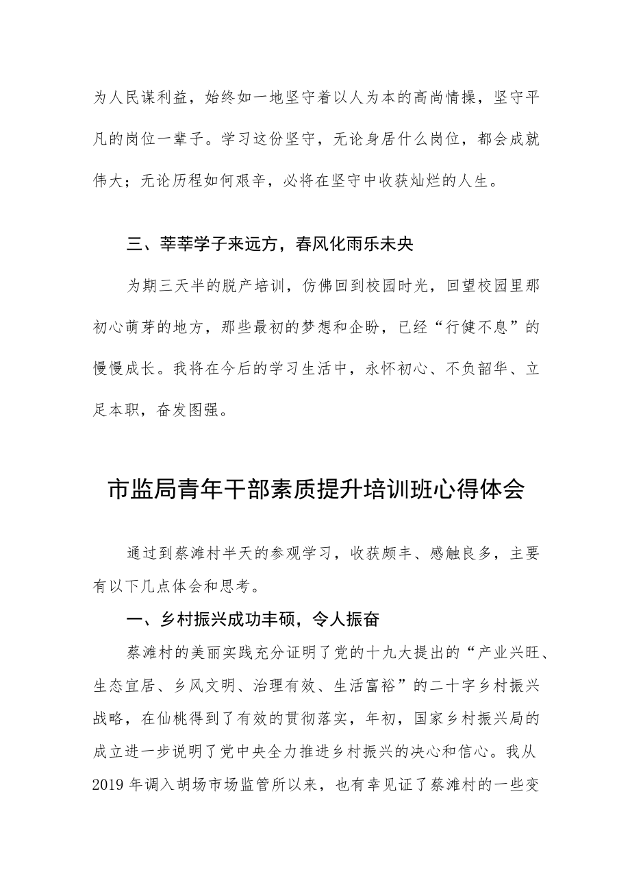 林业局中青年干部培训班心得体会五篇范文.docx_第3页