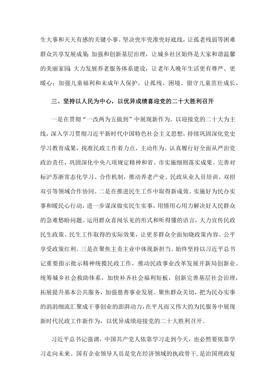 心得体会：以民政事业高质量发展迎接党的盛会胜利召开.docx_第2页