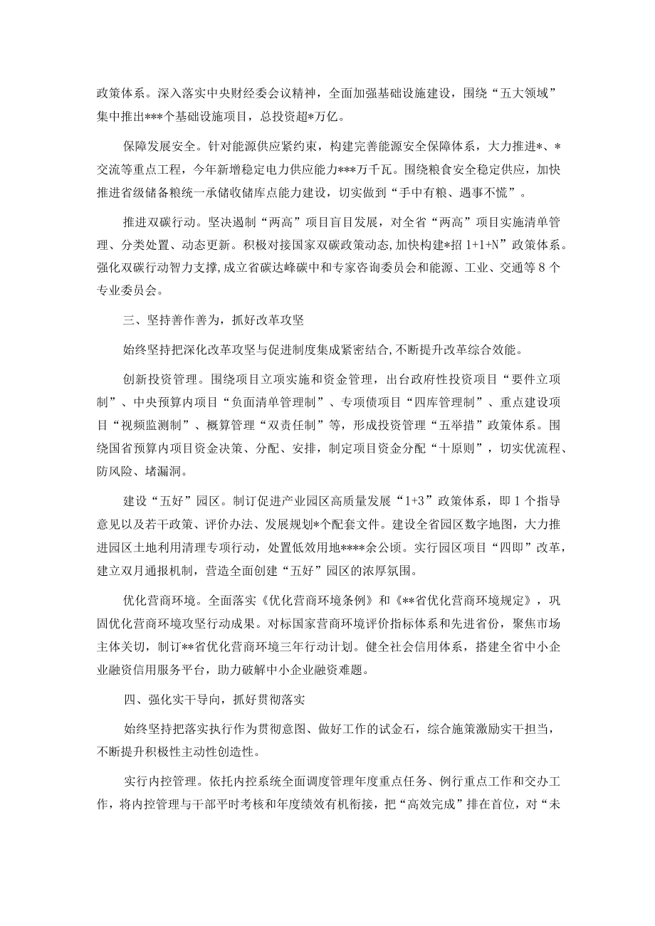 心得体会：铆定职能深学细悟 推动改革发展工作迈向新台阶(1).docx_第2页