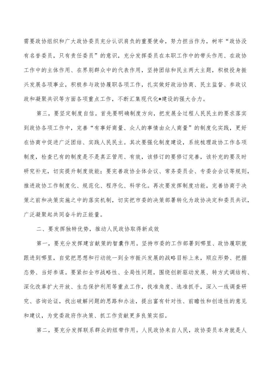 政协会上强调要求发言.docx_第2页