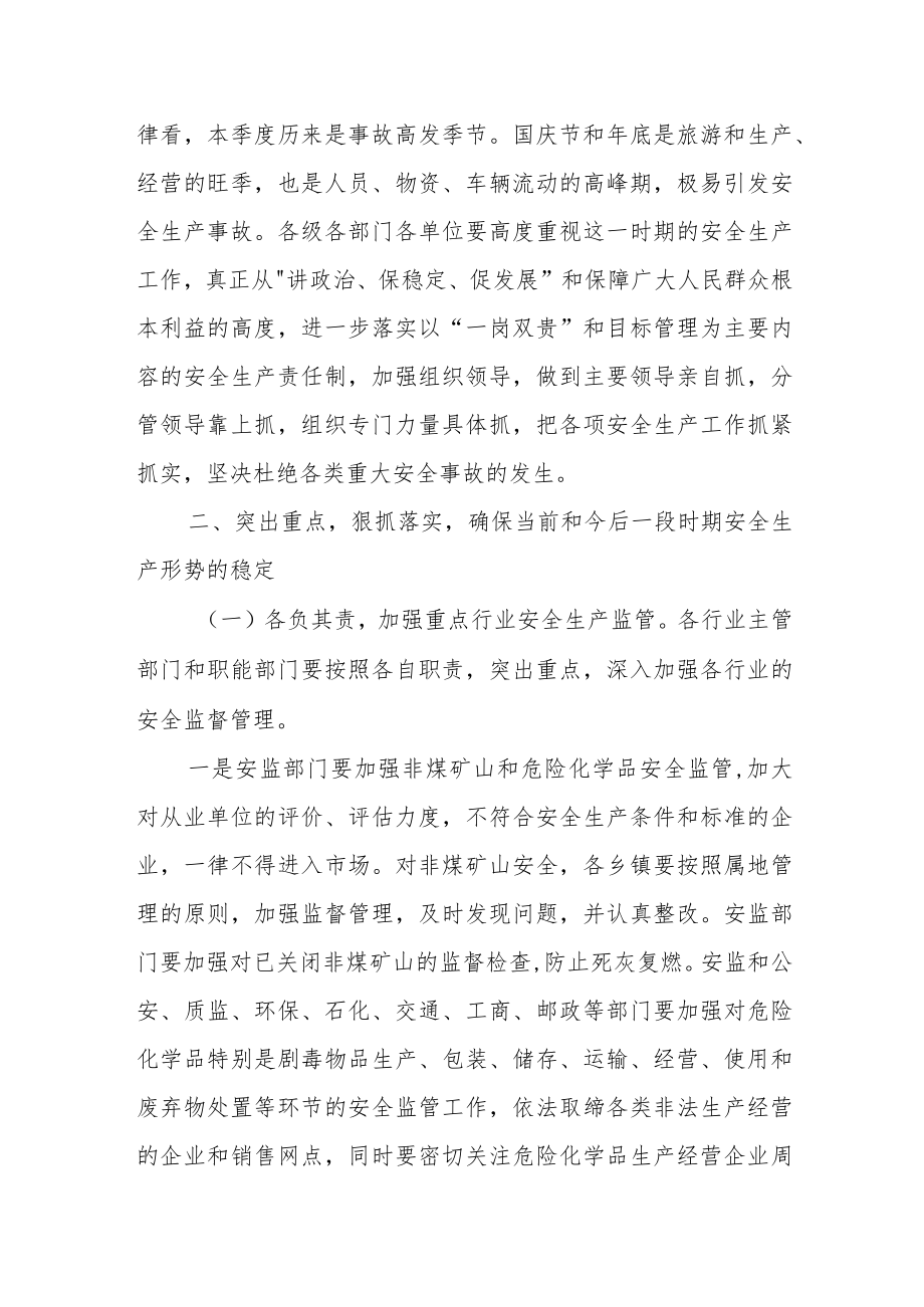 某区长在国庆节前安全生产会议上的讲1.docx_第3页