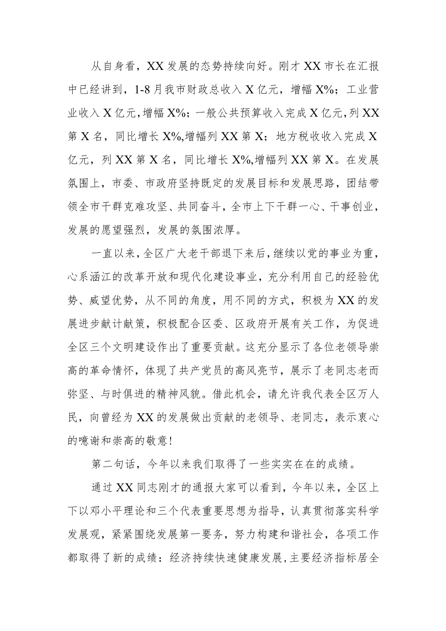 某市委书记在重阳节老干部座谈会上的讲话.docx_第2页