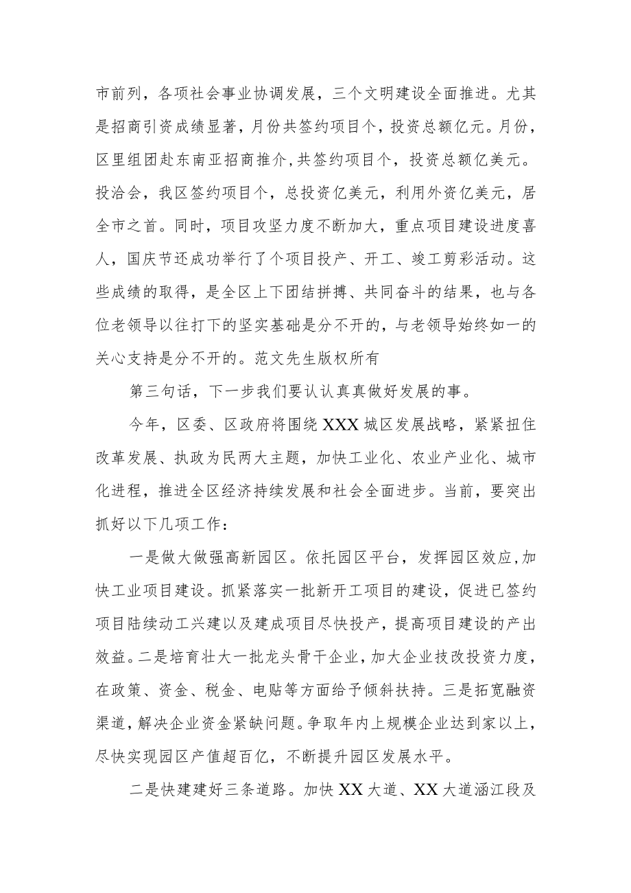 某市委书记在重阳节老干部座谈会上的讲话.docx_第3页