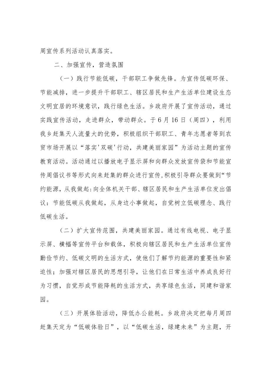 XX乡节能宣传周活动总结.docx_第2页