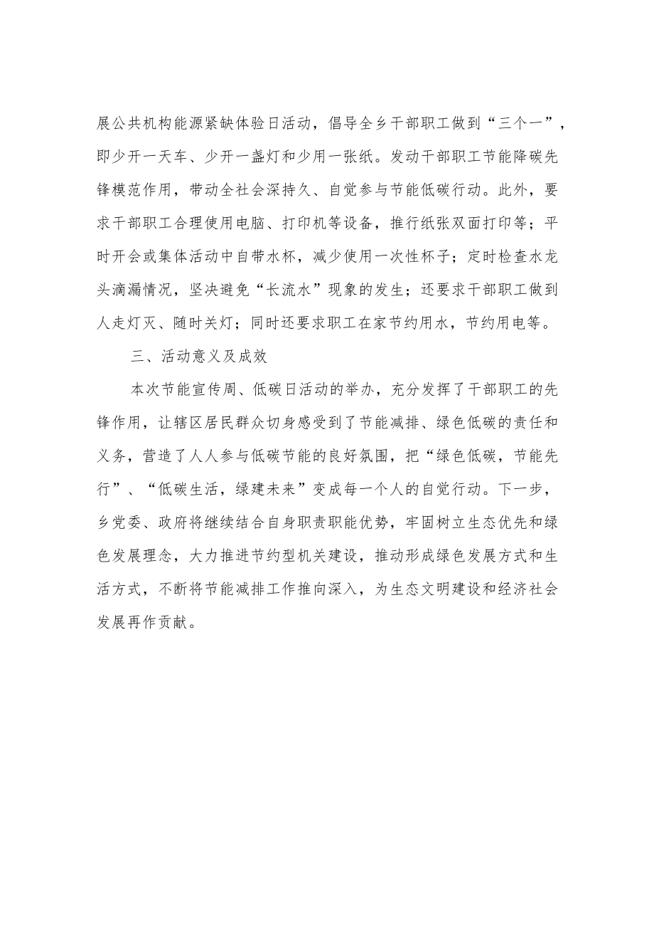 XX乡节能宣传周活动总结.docx_第3页