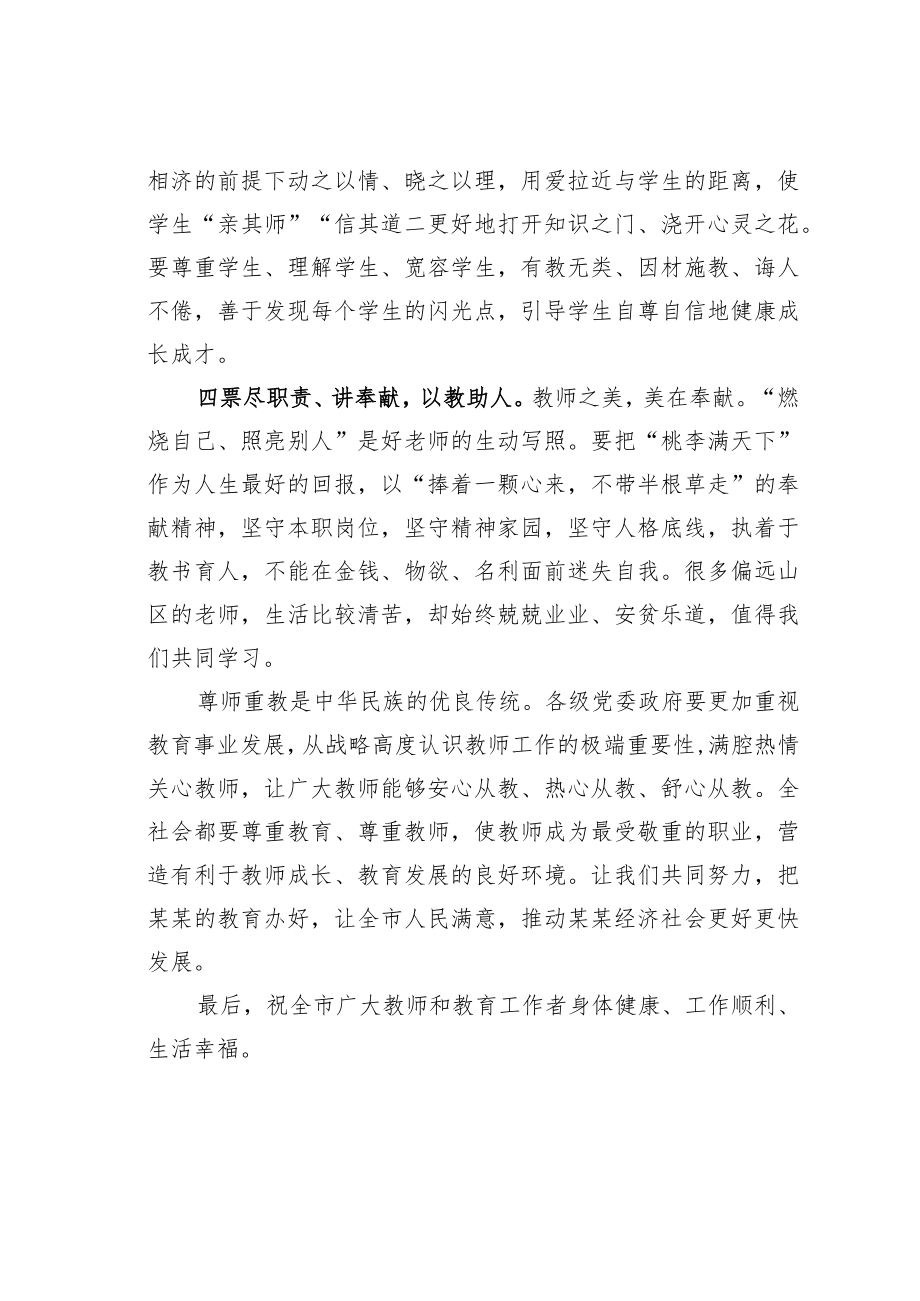 某市委书记在接见优秀教师代表时的讲话.docx_第3页