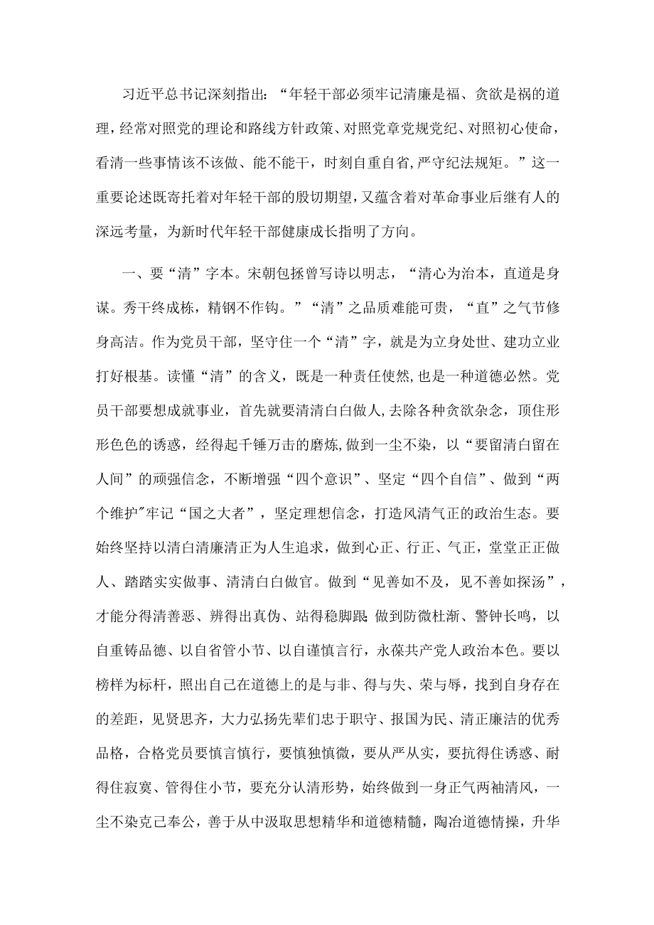 心得体会：争做清正廉洁的新时代青年.docx_第1页