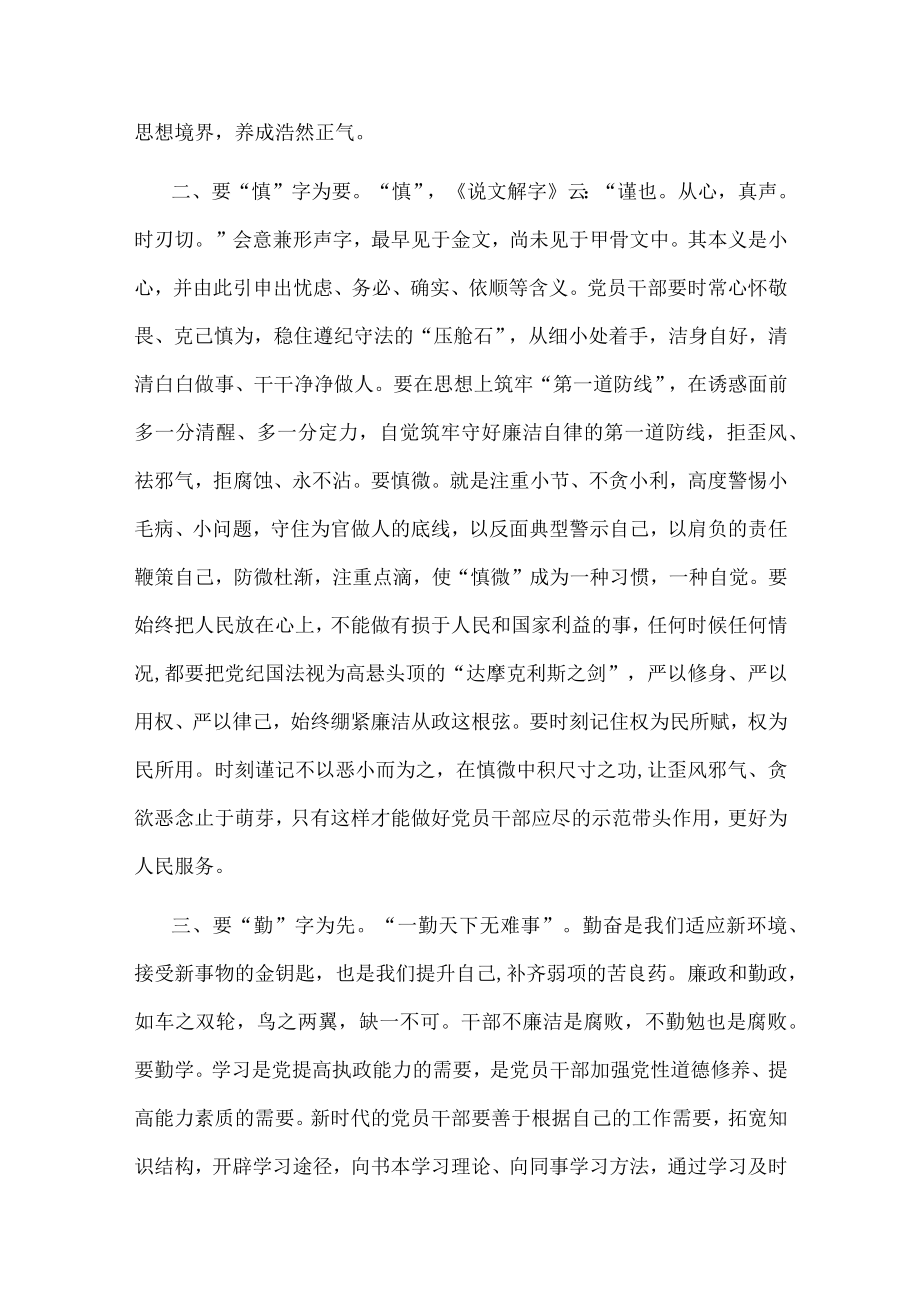 心得体会：争做清正廉洁的新时代青年.docx_第2页