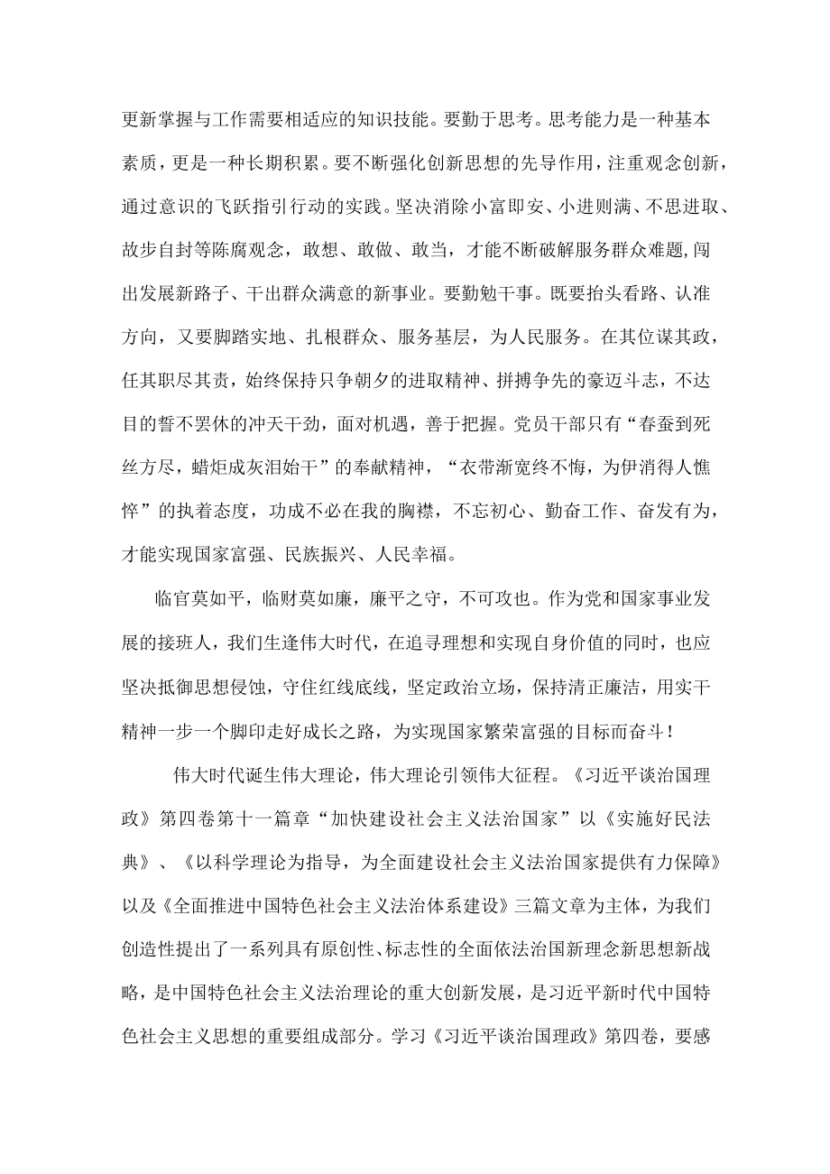 心得体会：争做清正廉洁的新时代青年.docx_第3页